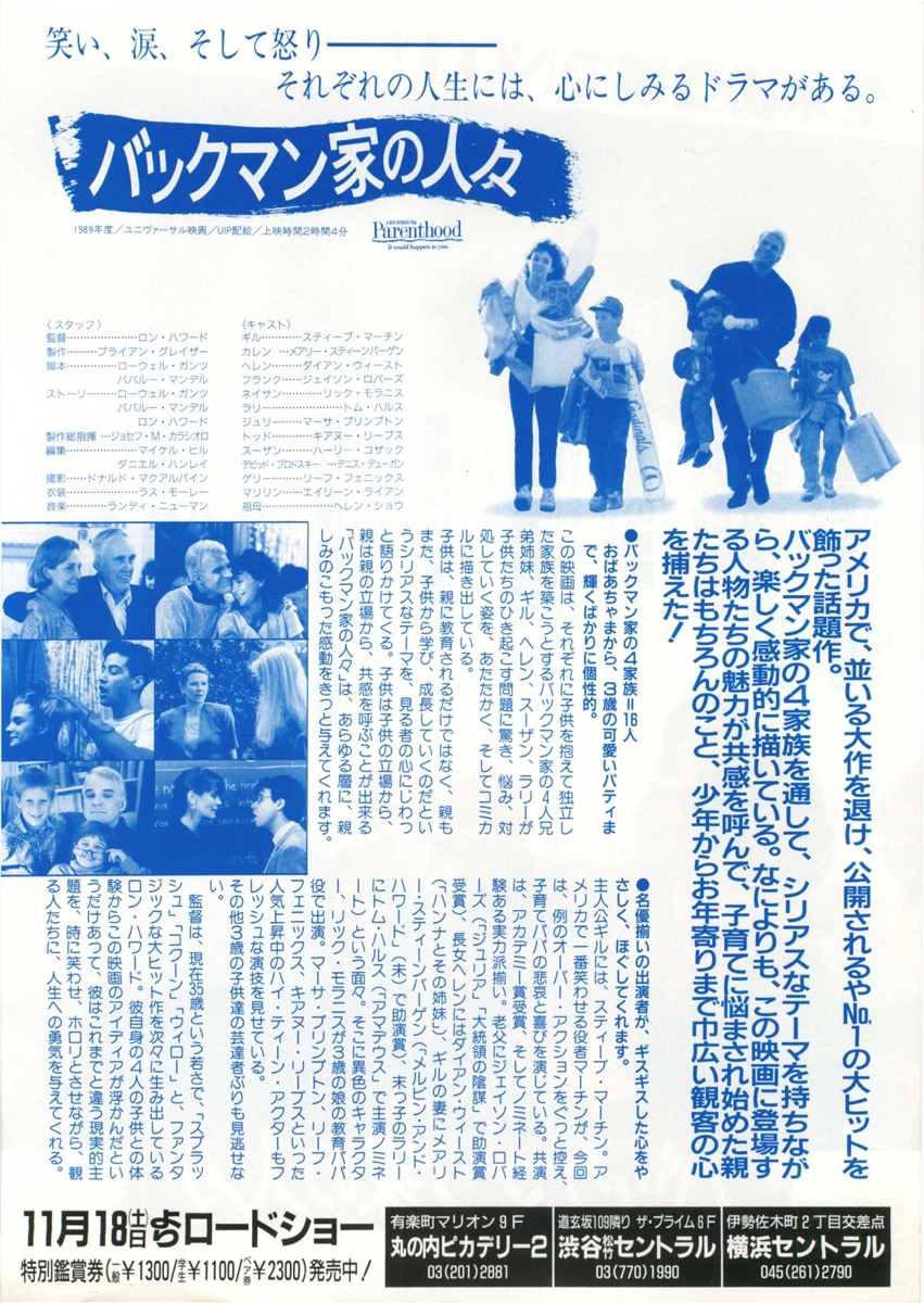 バックマン家の人々