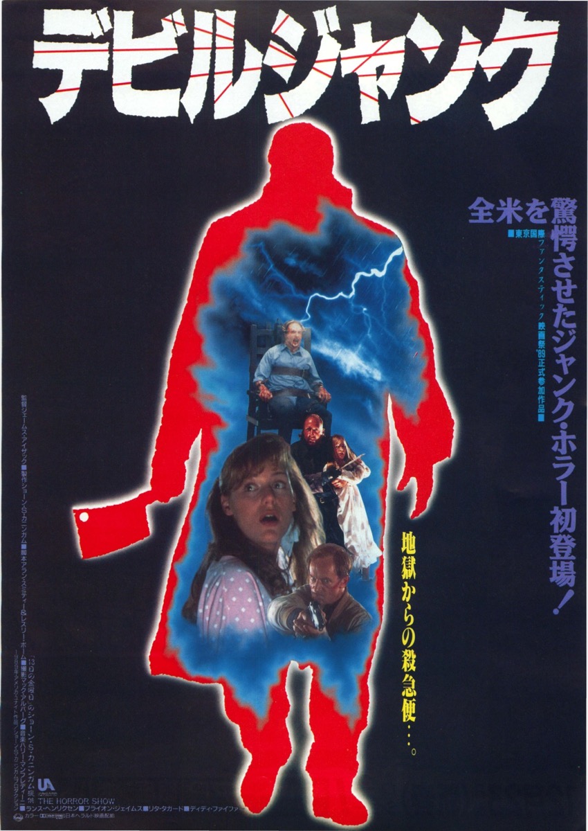デビルジャンク