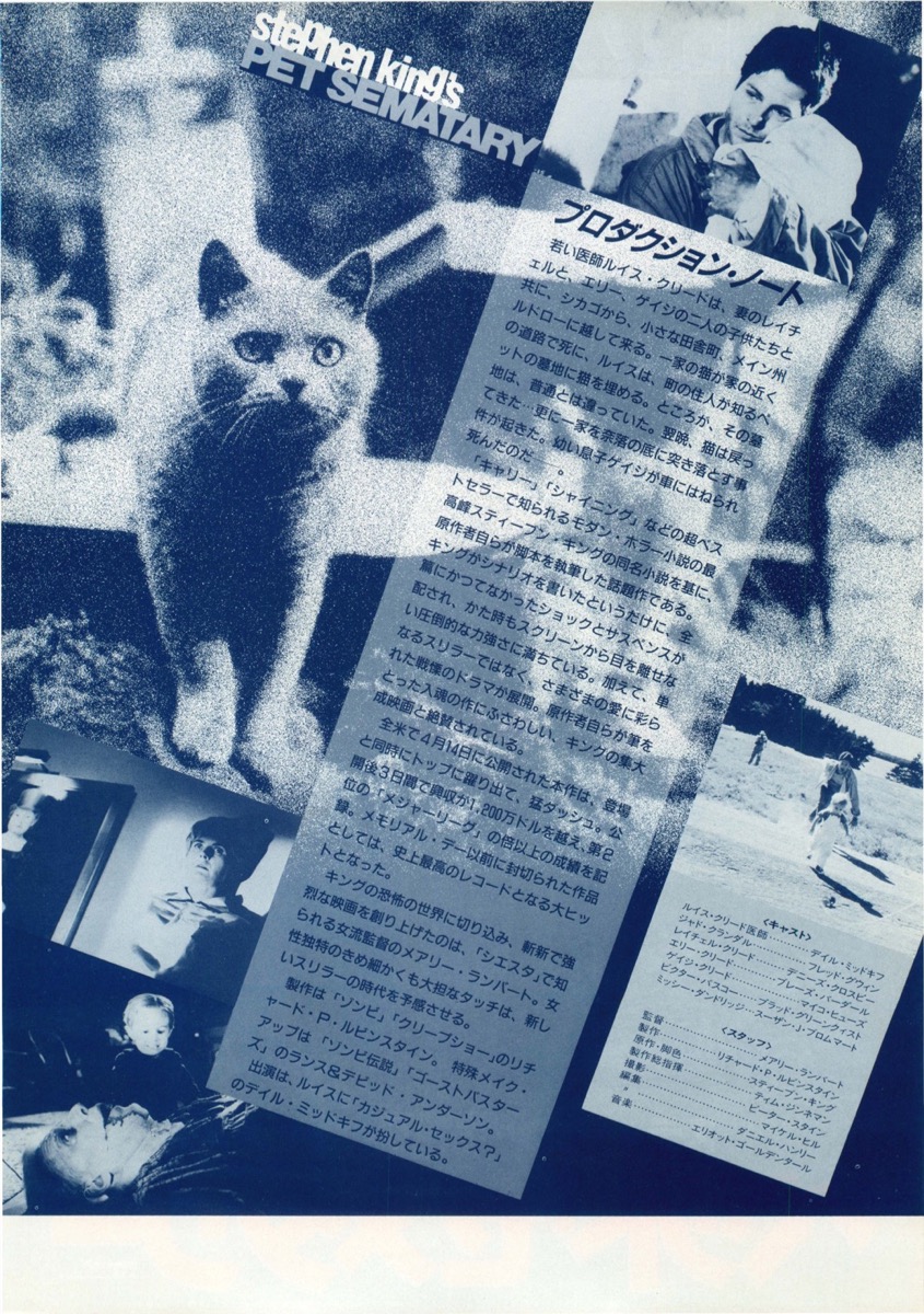 ペット・セメタリー