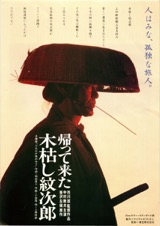 帰って来た木枯らし紋次郎