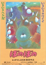 ぼのぼの