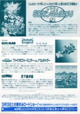 機動戦士SDガンダムまつり