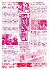秋菊の物語