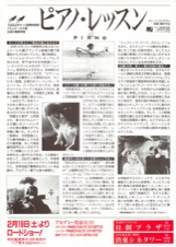 ピアノ・レッスン