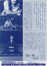 ウォータームーン