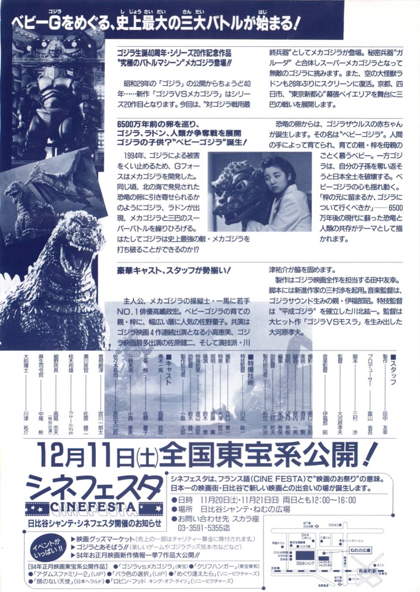 ゴジラVSメカゴジラ