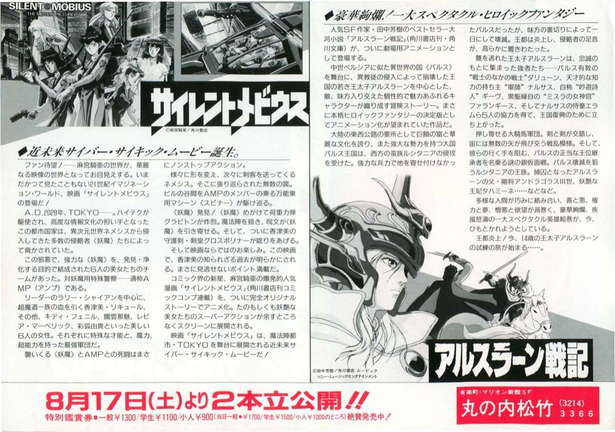 アルスラーン戦記,サイレントメビウス