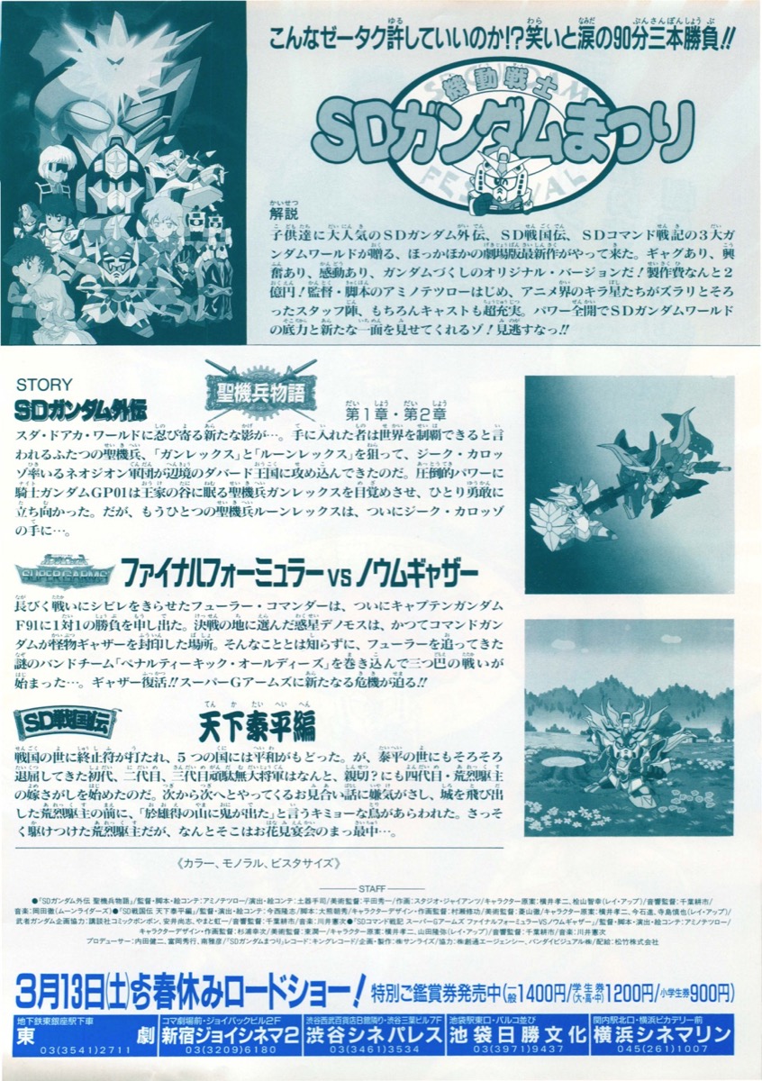 機動戦士SDガンダムまつり