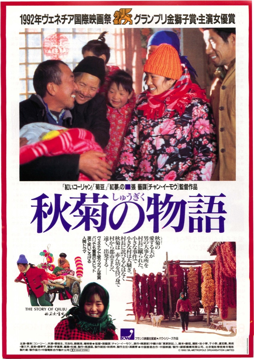 秋菊の物語
