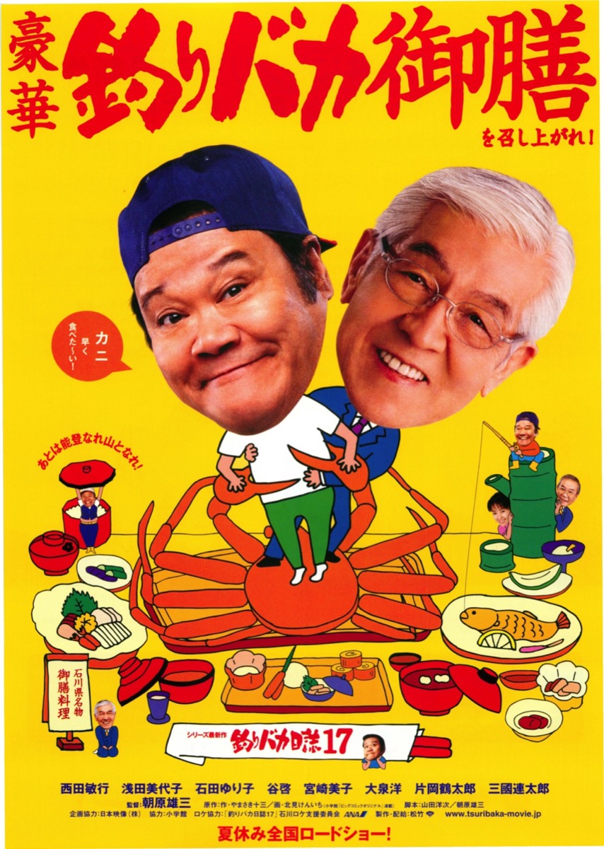 釣りバカ日誌17