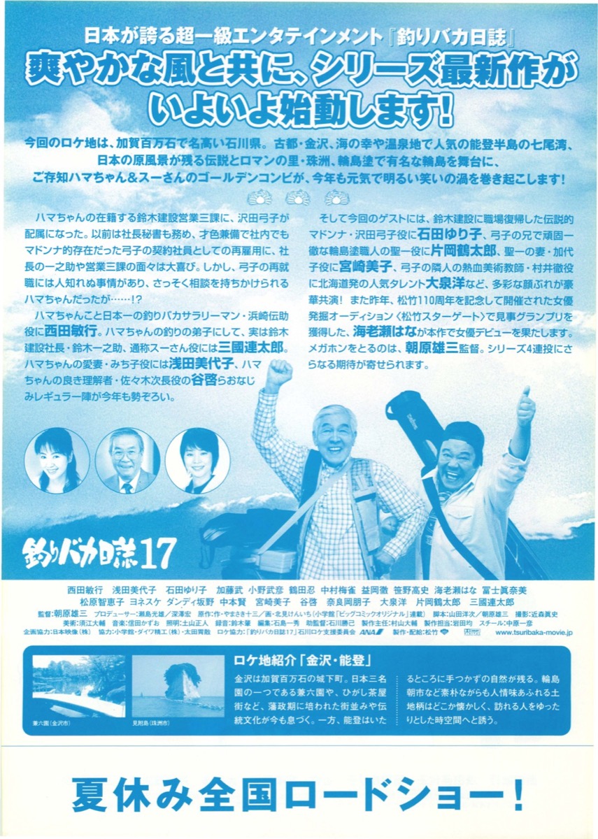 釣りバカ日誌17