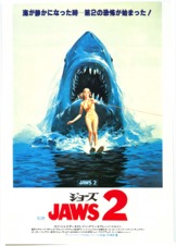 ジョーズ２