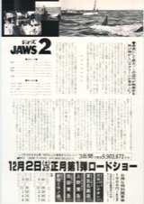 ジョーズ２