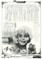 チャンプ