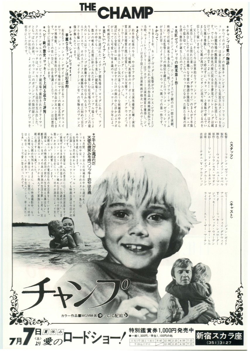 チャンプ