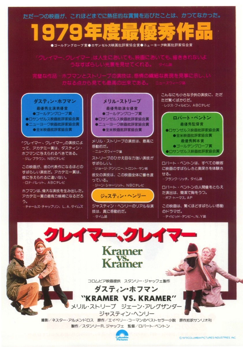 クレイマー、クレイマー