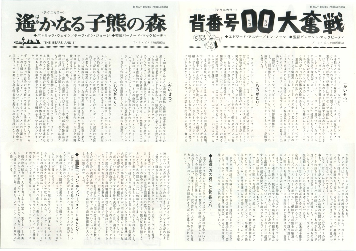 背番号00大奮戦,遥かなる子熊の森