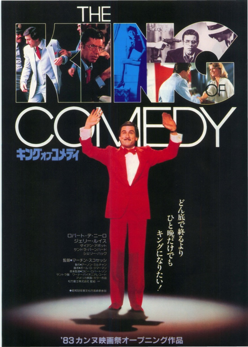 キング・オブ・コメディ