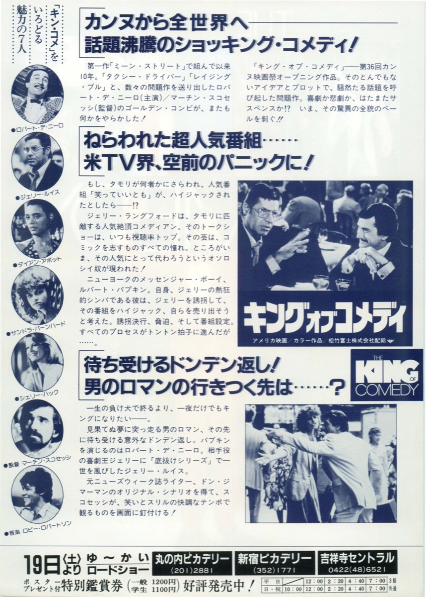 キング・オブ・コメディ
