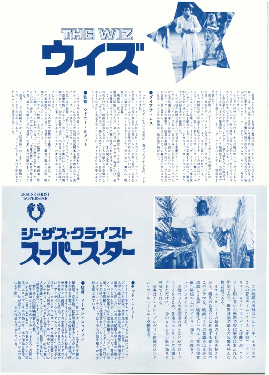 ウイズ,ジーザス・クライスト・スーパースター