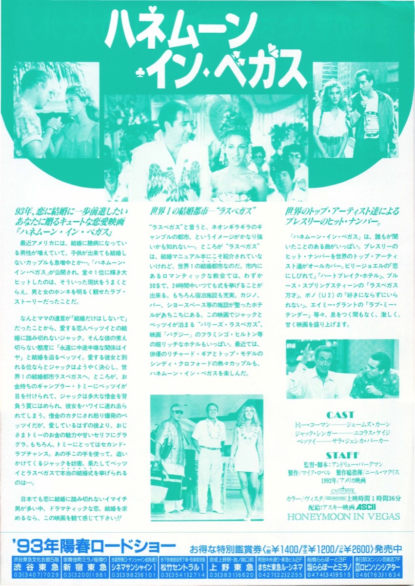 ハネムーン・イン・ベガス