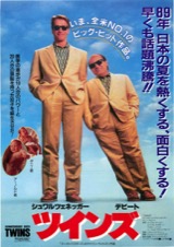 ツインズ