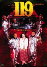１１９
