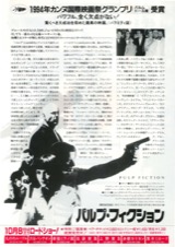 パルプ・フィクション