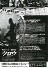 クロウ　飛翔伝説