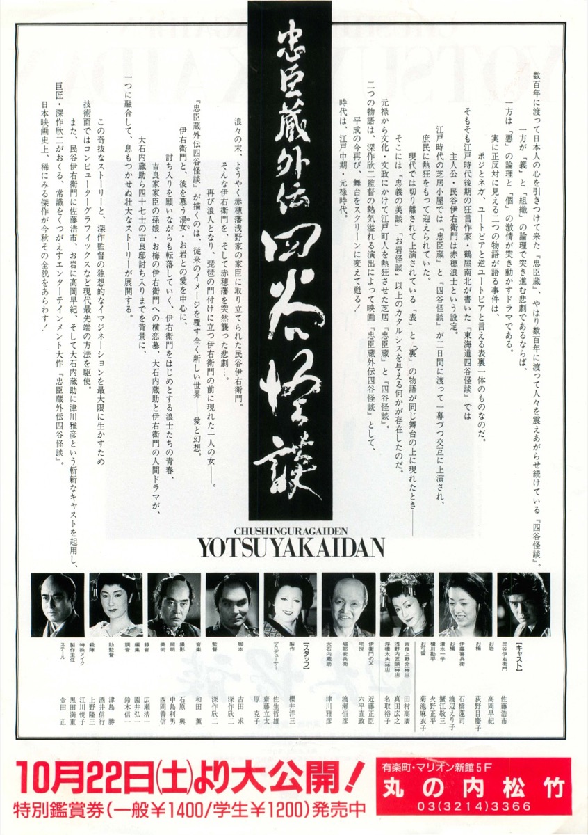 忠臣蔵外伝四谷怪談