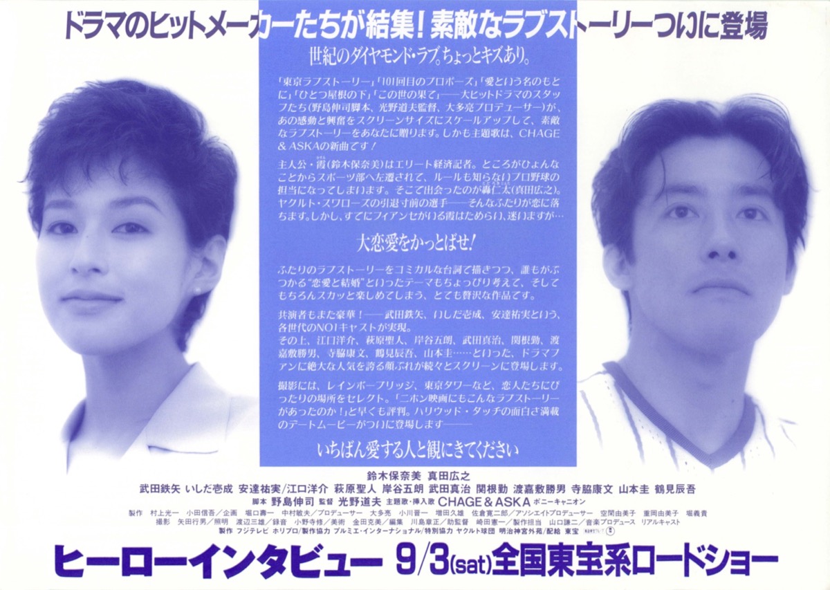 ヒーローインタビュー