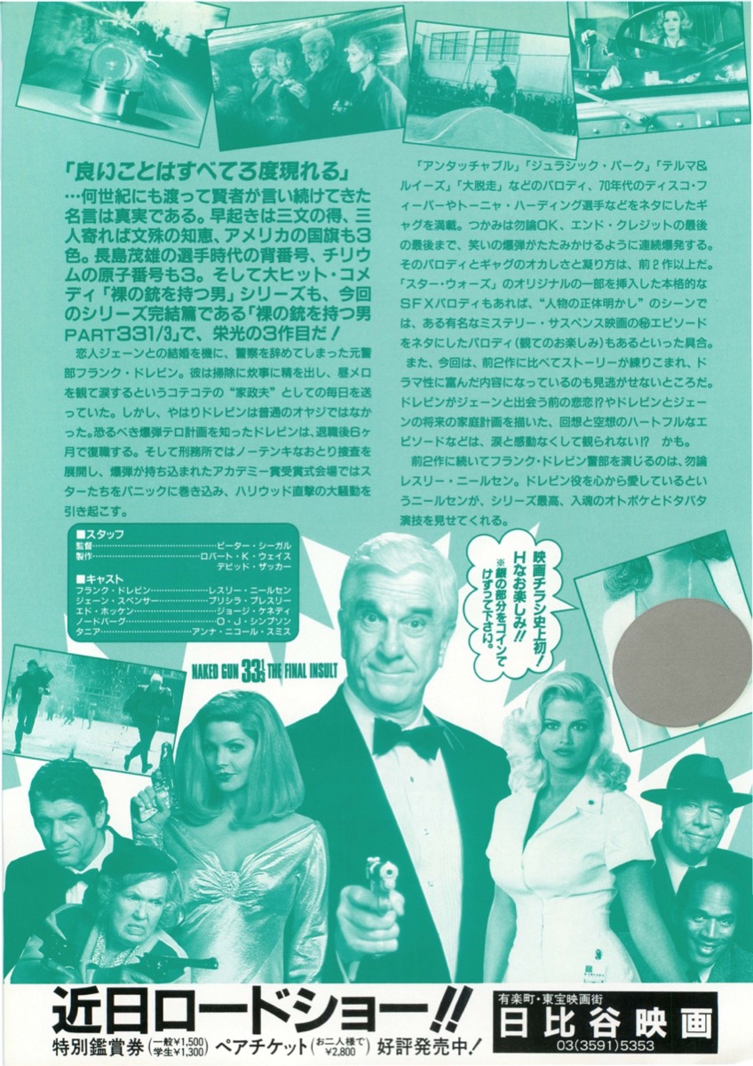 裸の銃を持つ男 PART33 1/3　最後の侮辱