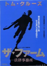 ザ・ファーム