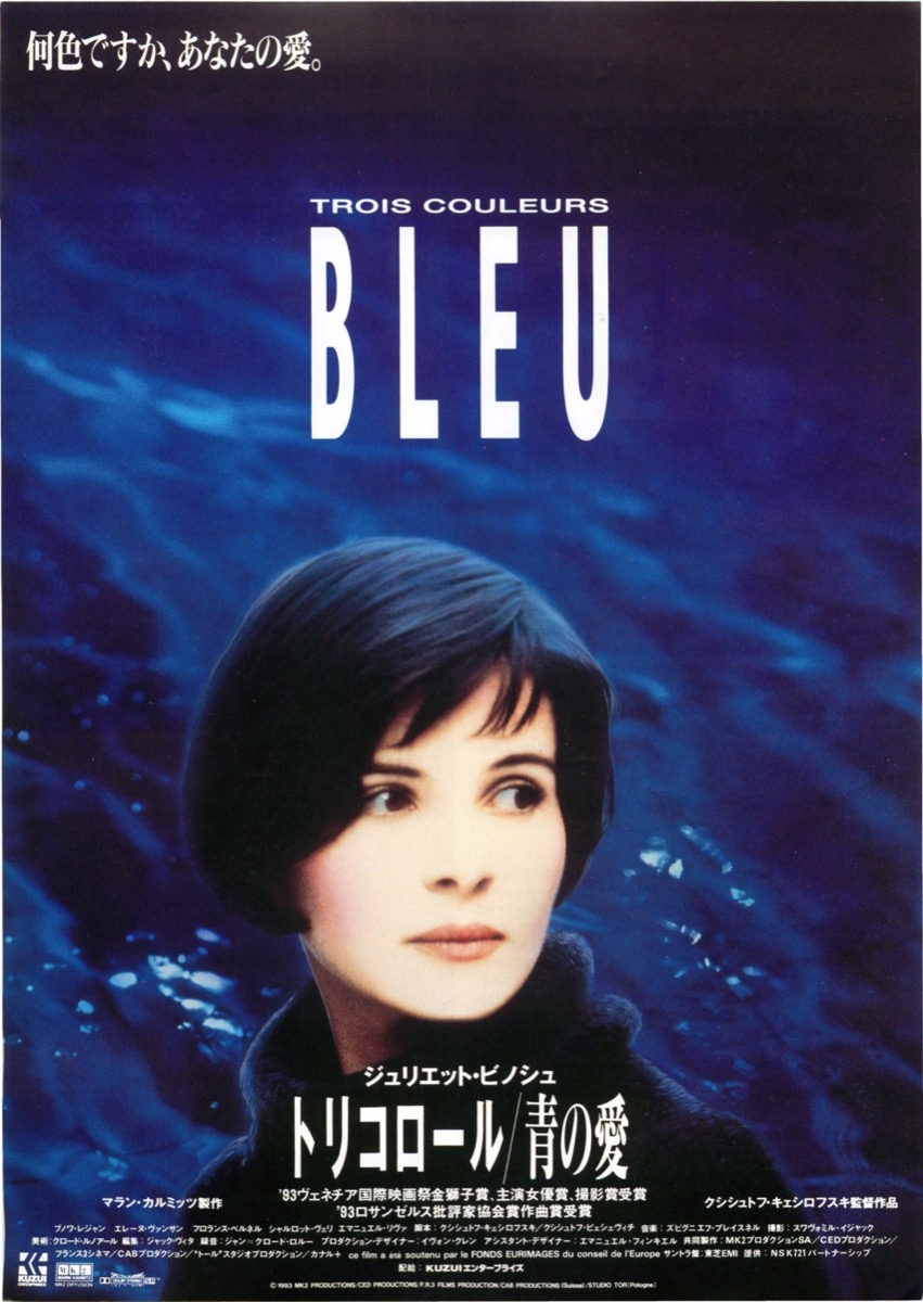 トリコロール／青の愛