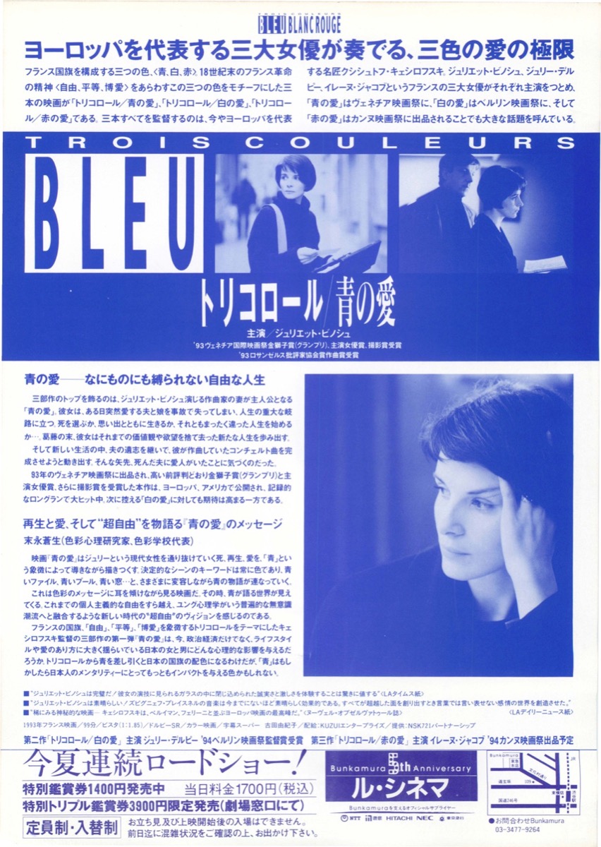 トリコロール／青の愛