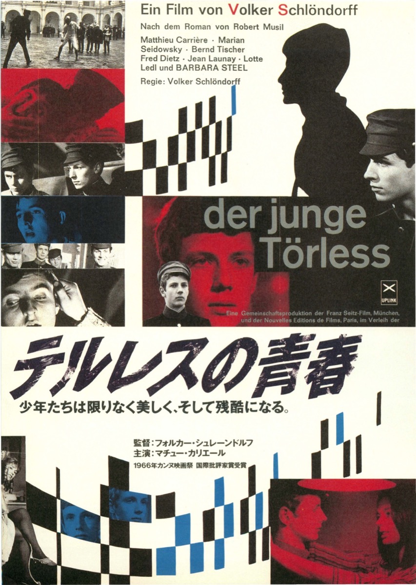 テルレスの青春