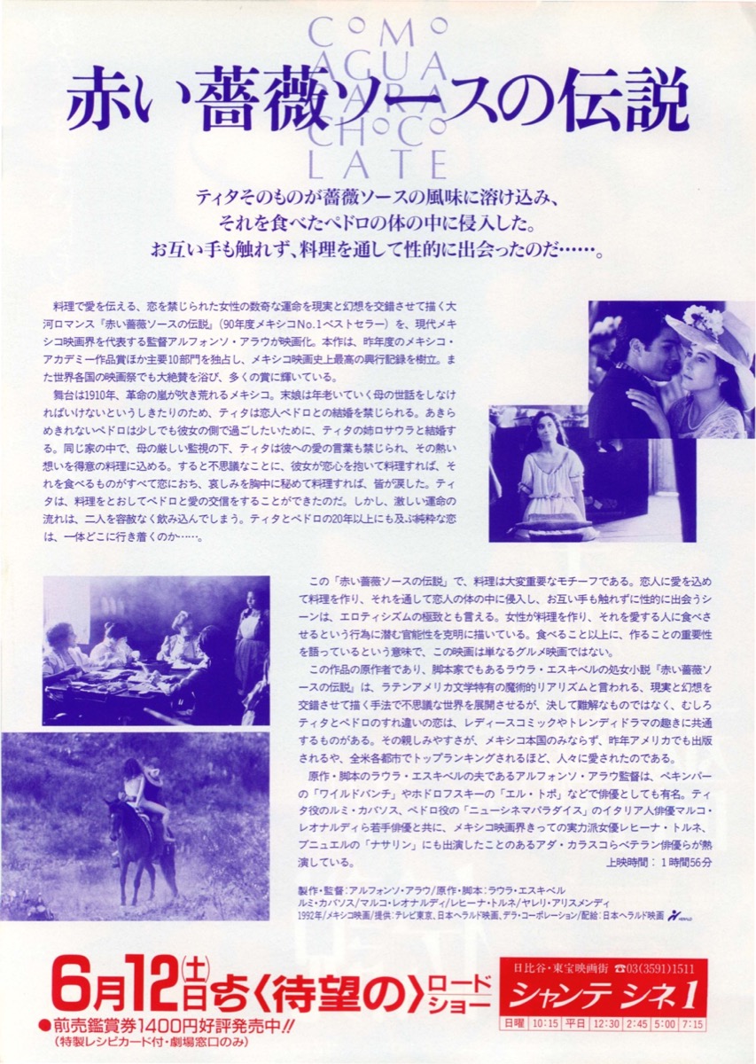 赤い薔薇ソースの伝説