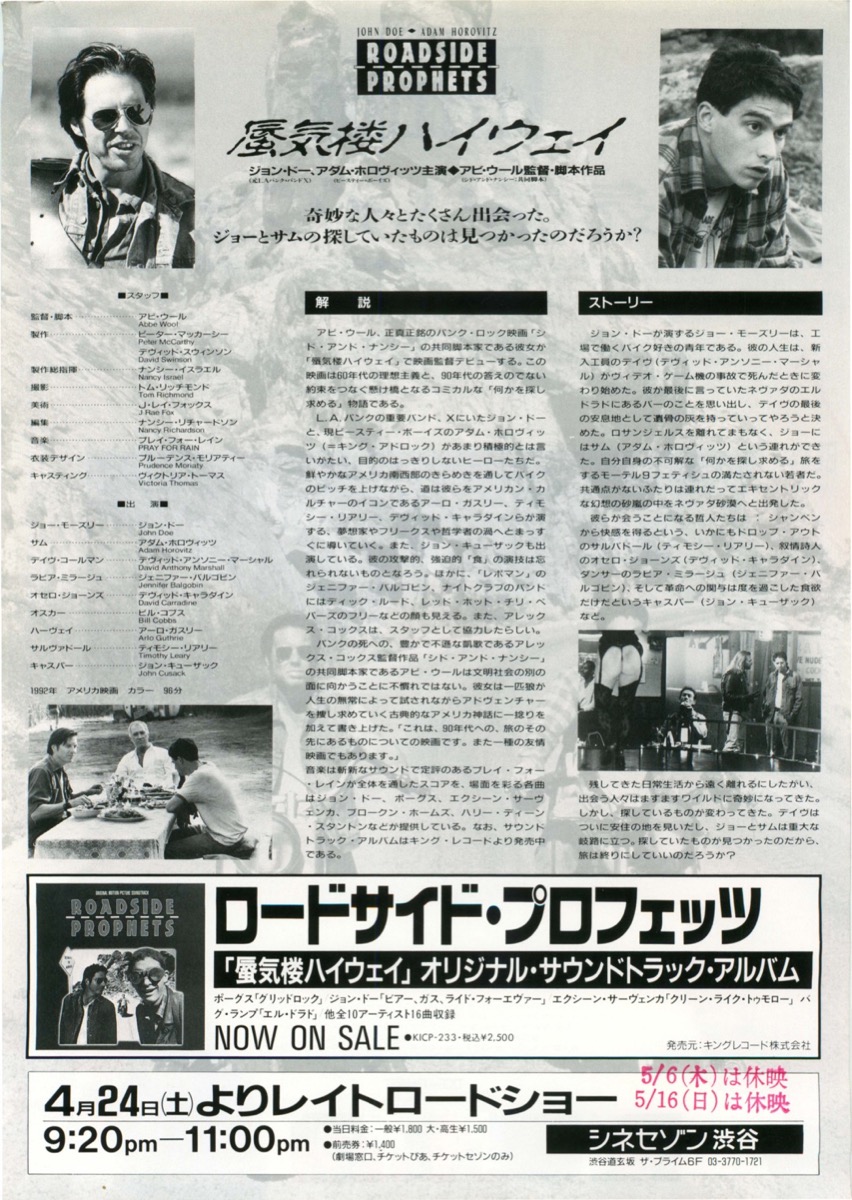 蜃気楼ハイウェイ