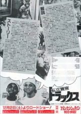 私立警官　トラックス
