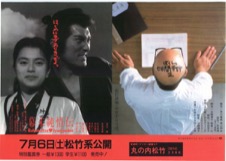 幕末純情伝,ぼくらの七日間戦争2