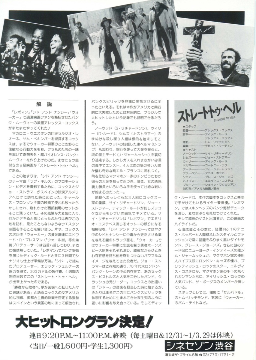 ストレート・トゥ・ヘル　「地獄へまっしぐら」