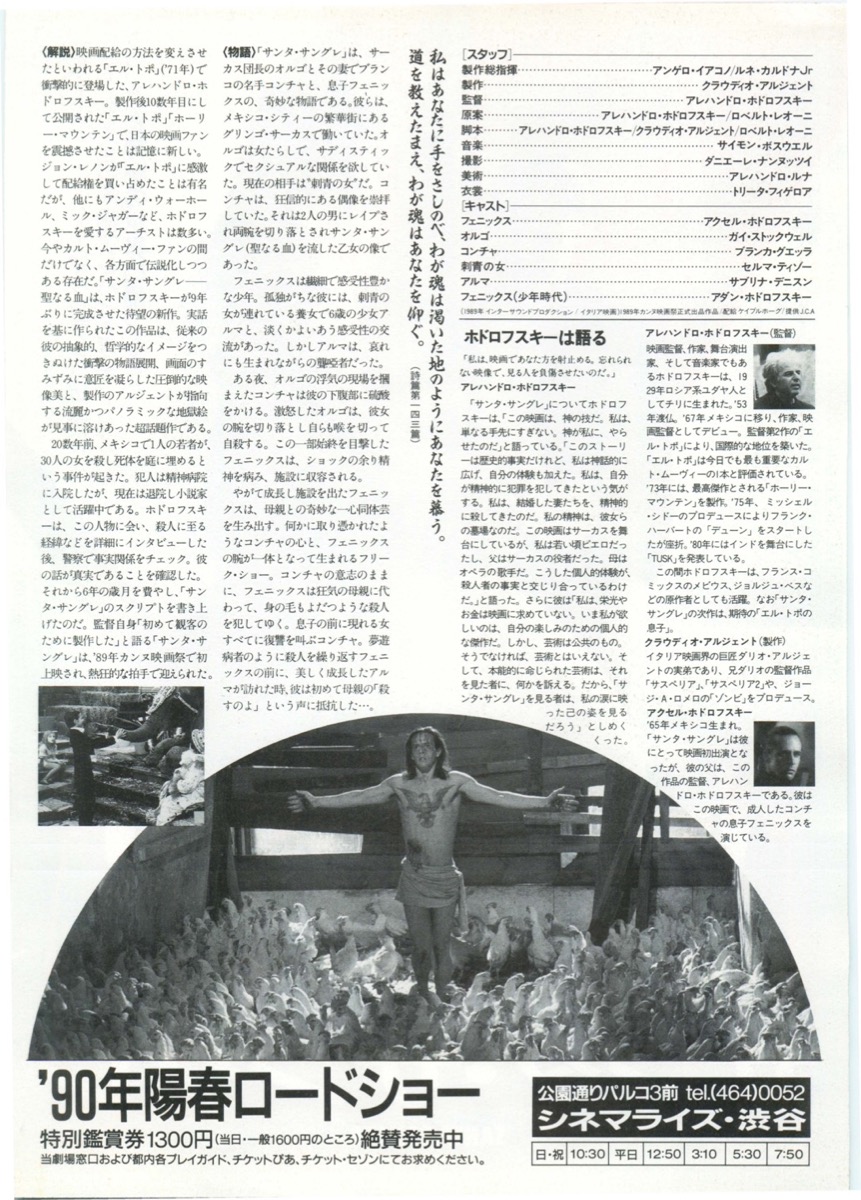 サンタ・サングレ　聖なる血