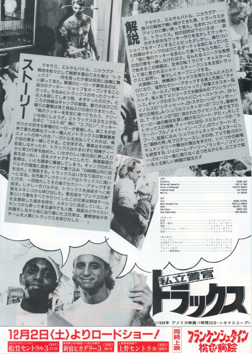 私立警官　トラックス