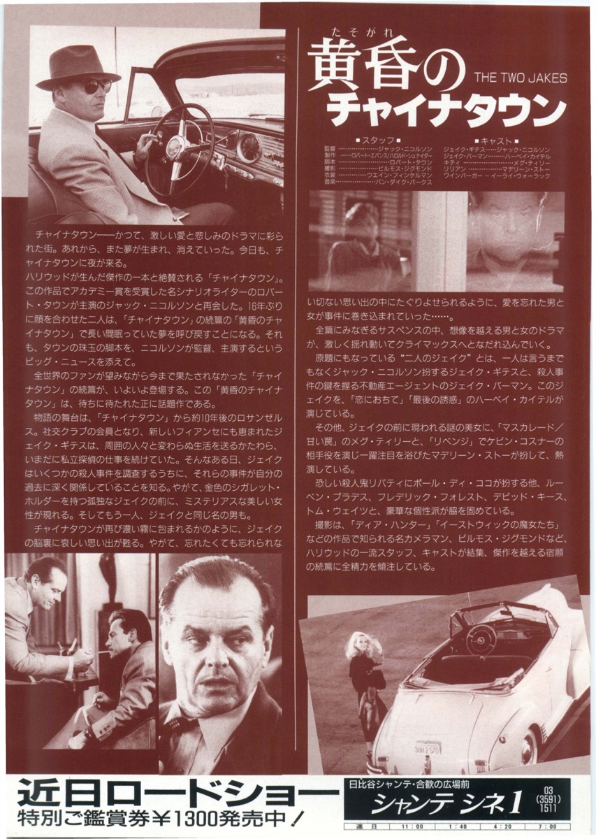 黄昏のチャイナタウン
