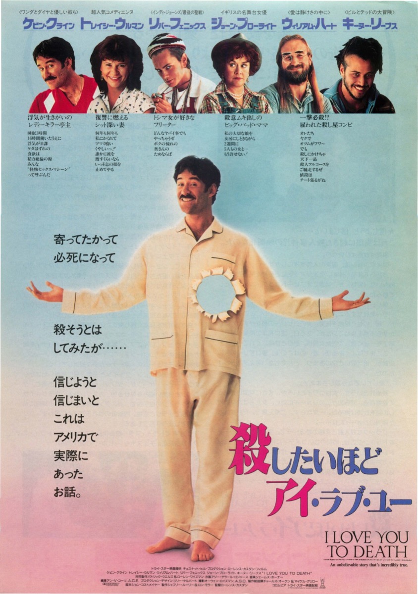 殺したいほどアイ・ラブ・ユー