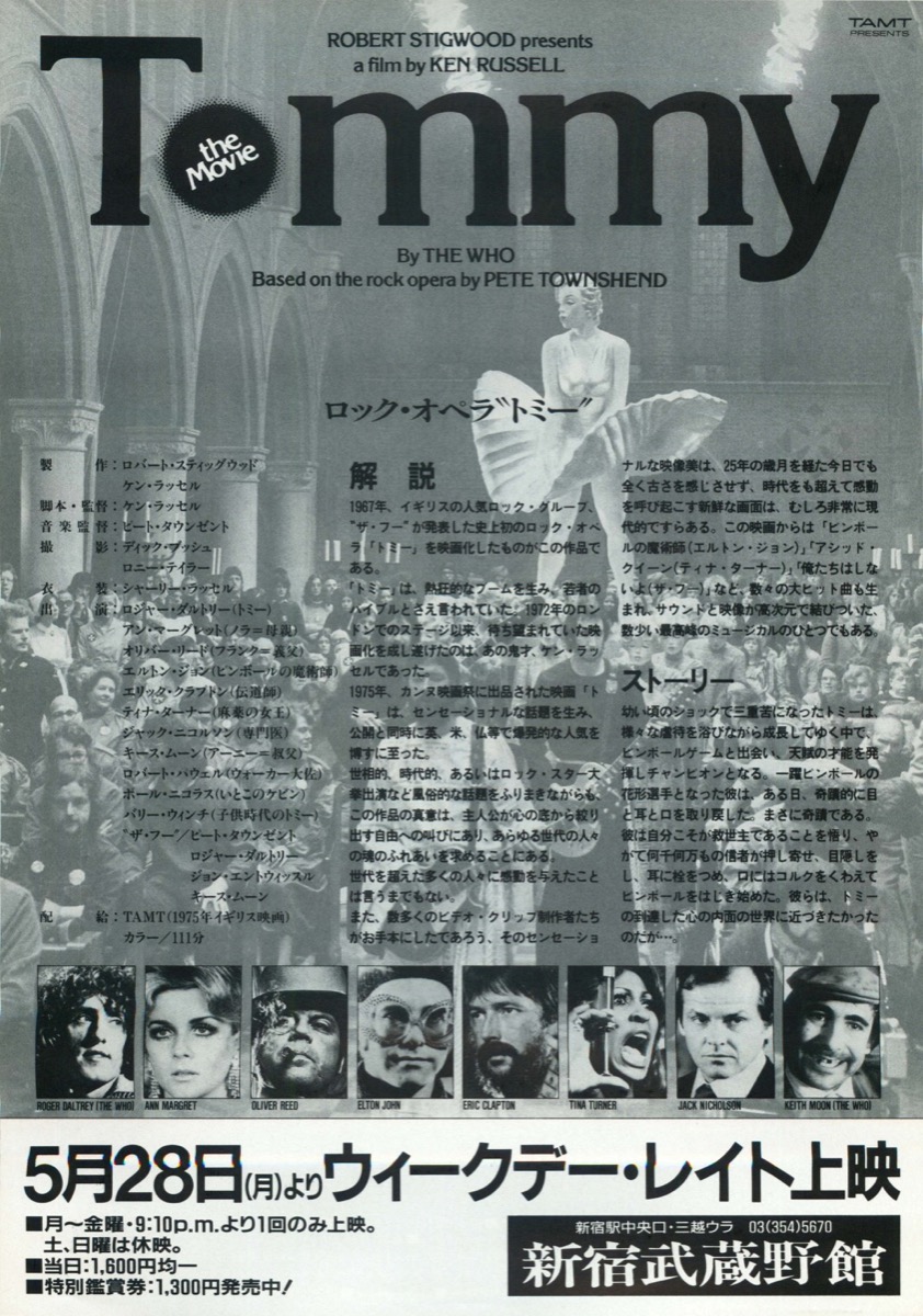 TOMMY the Movie トミー