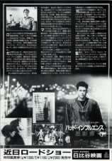バッド・インフルエンス　悪影響