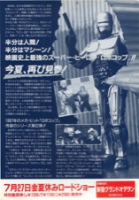 ロボコップ2　