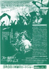 フィールド・オブ・ドリームス