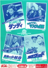 サンタモニカ・ダンディ,私のパパはマフィアの首領,最後の少林寺,スクワッド　栄光の鉄人軍団